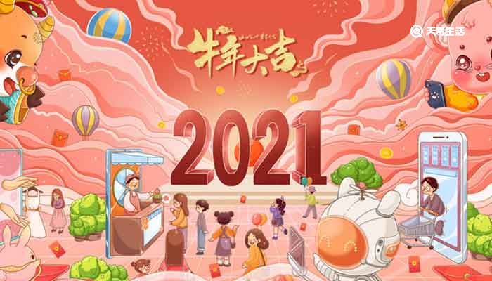 新年贺词  2021年牛年祝福语