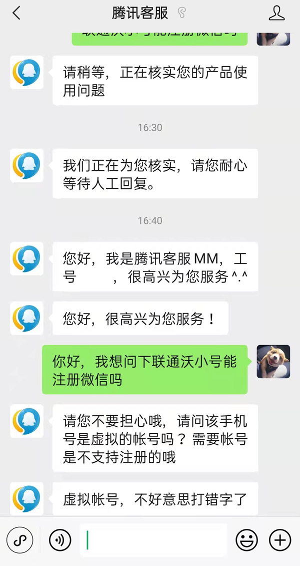 联通沃小号能注册微信吗