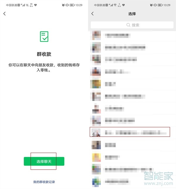 微信怎么向多人付款