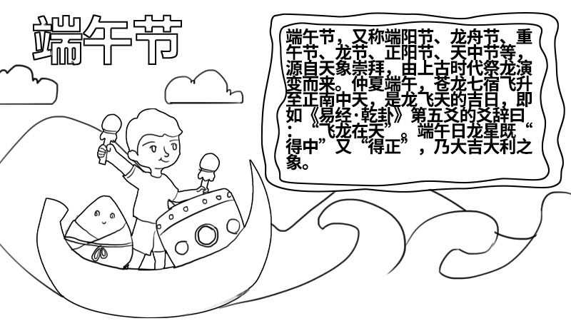 一年级端午节手抄报大全