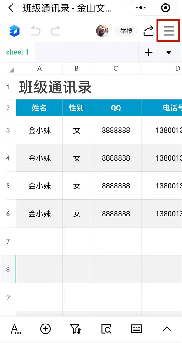 金山文档怎么填写学生信息表格