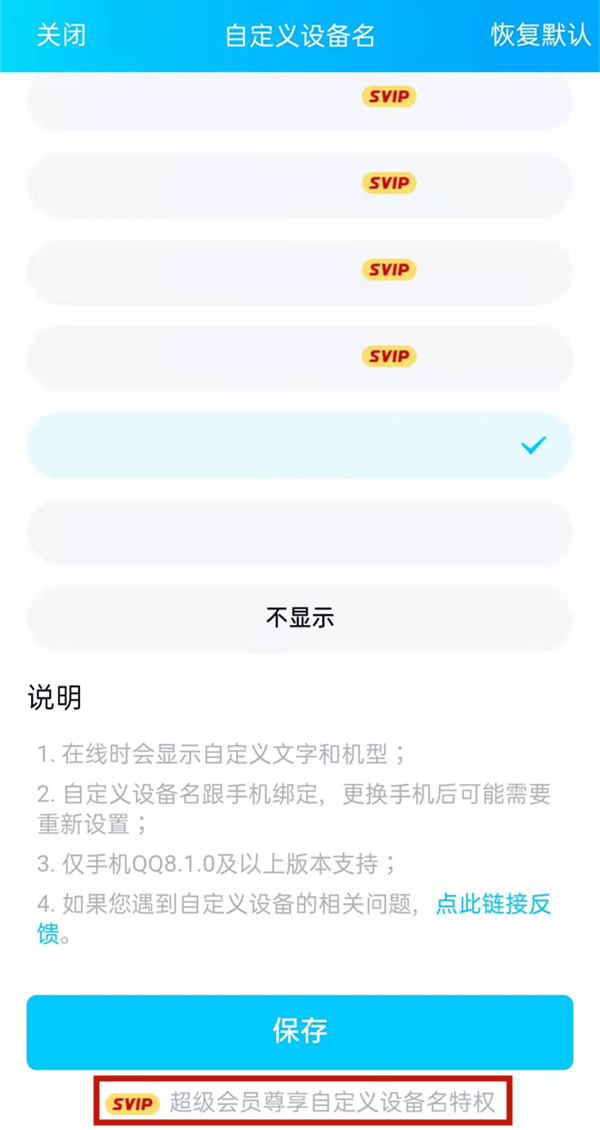 qq怎么显示iphone13在线