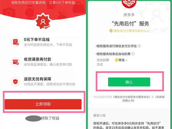 拼多多先用后付在哪里付款