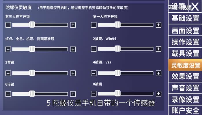 吃鸡灵敏度怎么调最稳 一键设置专属灵敏度