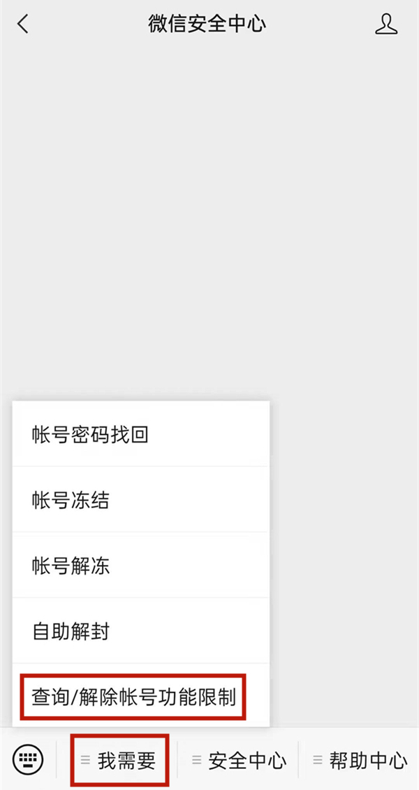 微信不能在群里发消息怎么解除