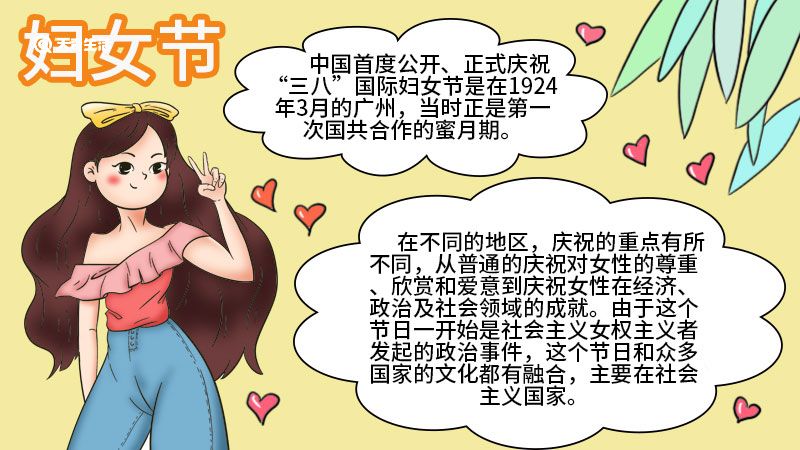 妇女节手抄报 妇女节手抄报简单画法