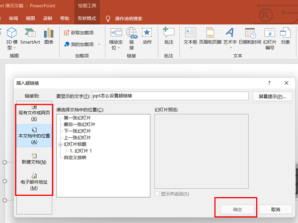 ppt怎么设置超链接