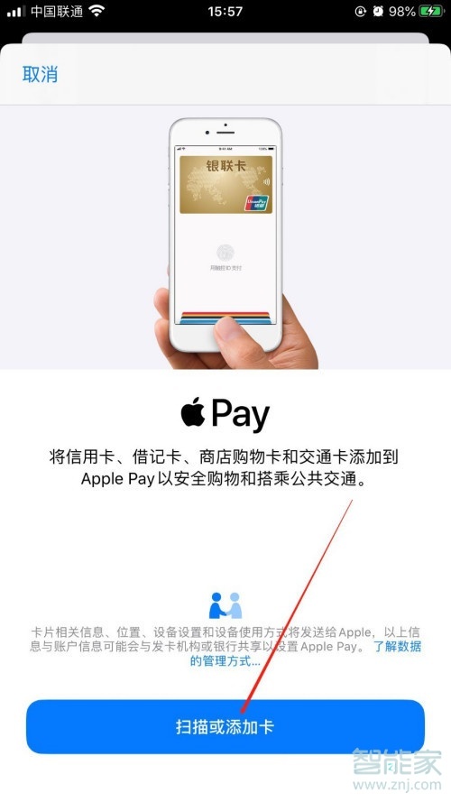 iphone怎么添加实体交通卡