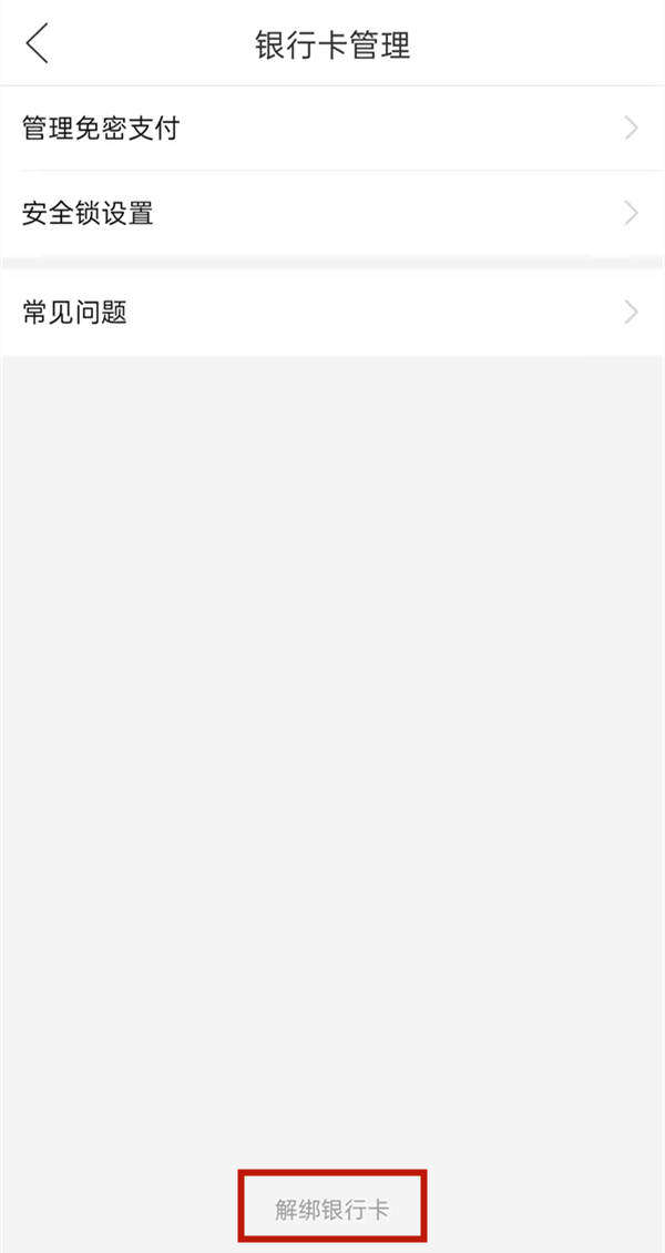 拼多多怎么删除银行卡