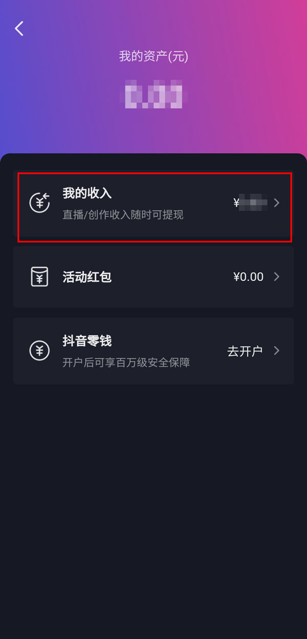 抖音连麦收的礼物去哪里了