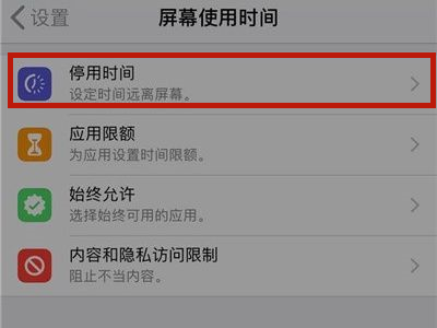 苹果手机怎么控制孩子玩手机的时间