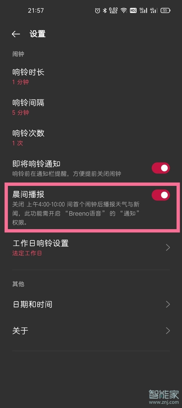 早安播报怎么设置