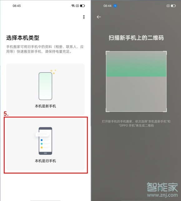 oppo怎么传输数据到新的手机上
