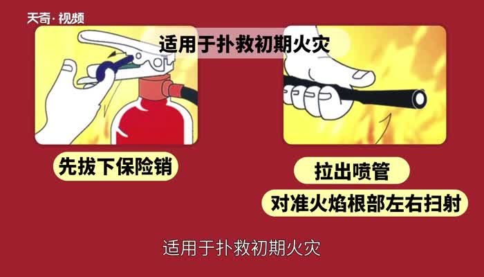 手提式干粉灭火器的使用方法和注意事项 使用手提式干粉灭火器应注意哪些事项