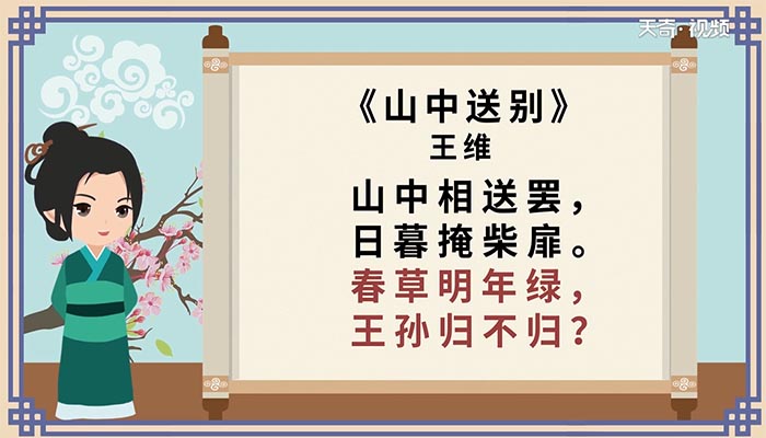 春草年年绿的下一句是什么 春草年年绿的下一句