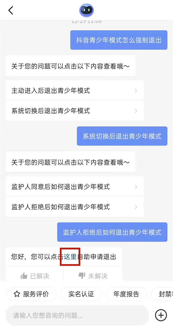 抖音青少年模式怎么强制退出