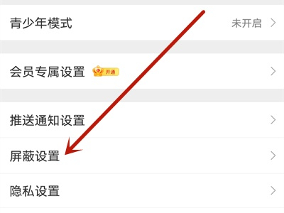 微博如何设置不让别人看我的主页