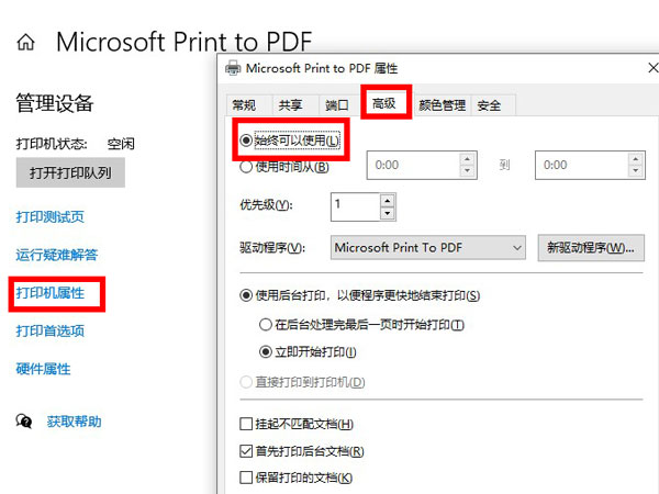 怎么取消打印机休眠状态