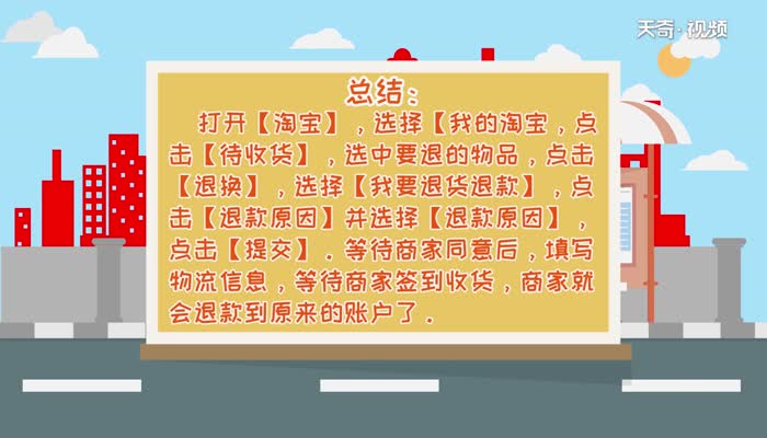 淘宝退货流程 淘宝退货流程