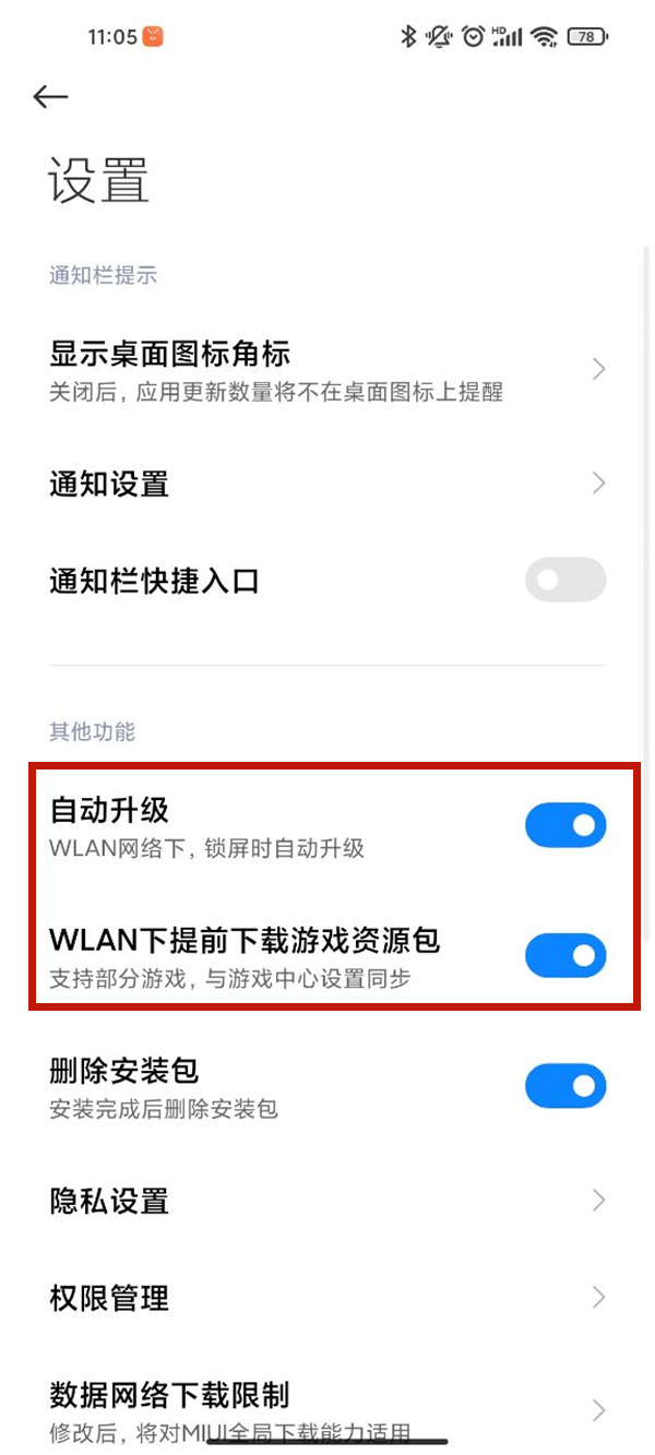 小米怎么取消仅在wifi下载