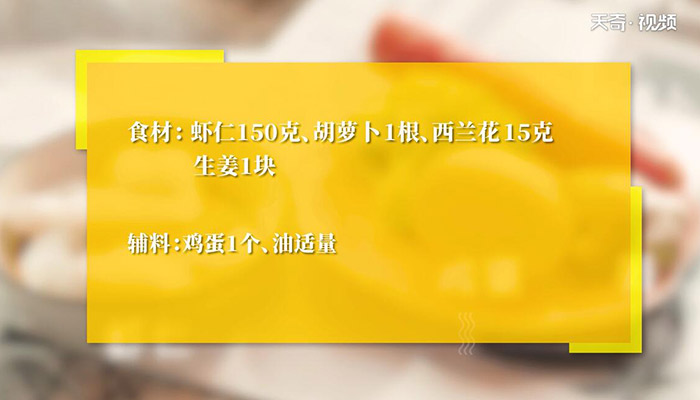 胡萝卜虾饼的做法 胡萝卜虾饼怎么做