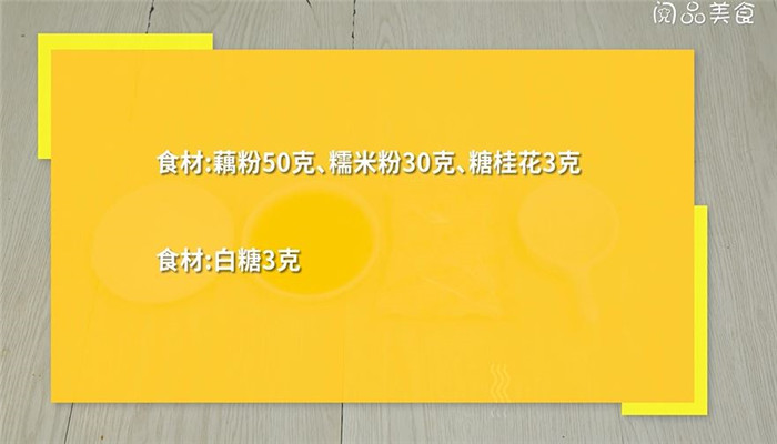 藕粉菜丸子怎么做 藕粉菜丸子的做法