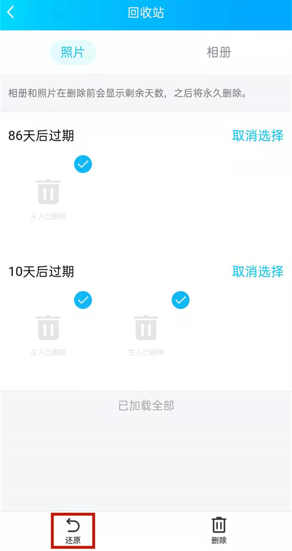 qq回收站照片永久删了怎么恢复