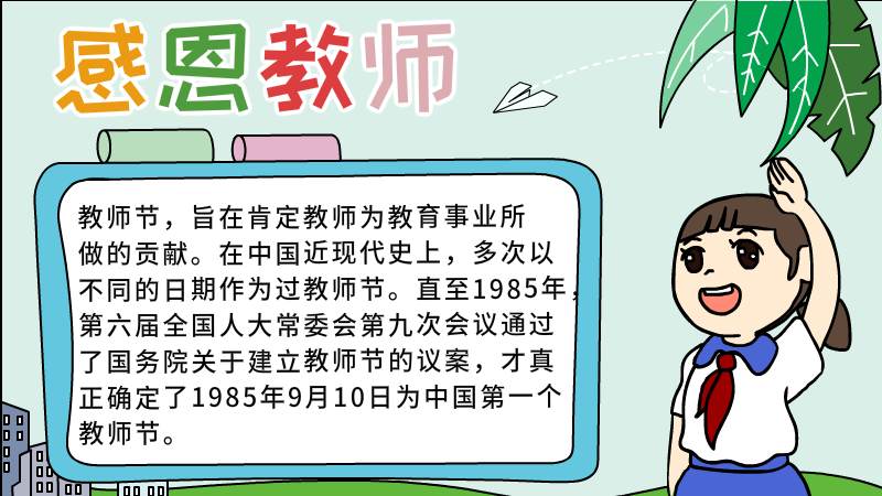 感恩教师手抄报如何画 感恩教师手抄报如何画简单好看