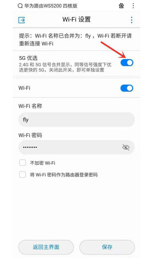 路由器怎么设置2.4g和5g分开