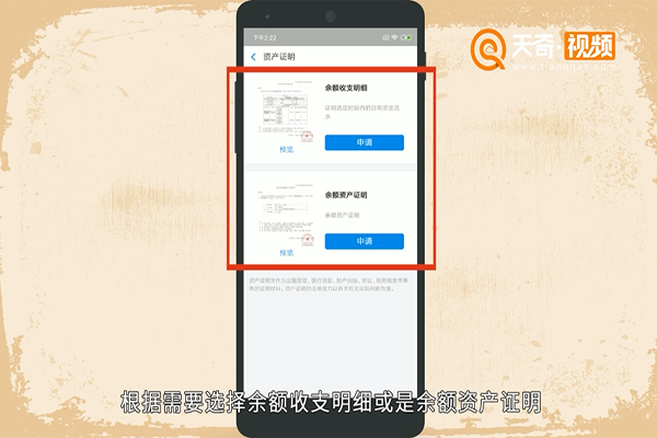 支付宝怎么办理资产证明