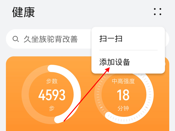 华为手环b2怎么连接手机