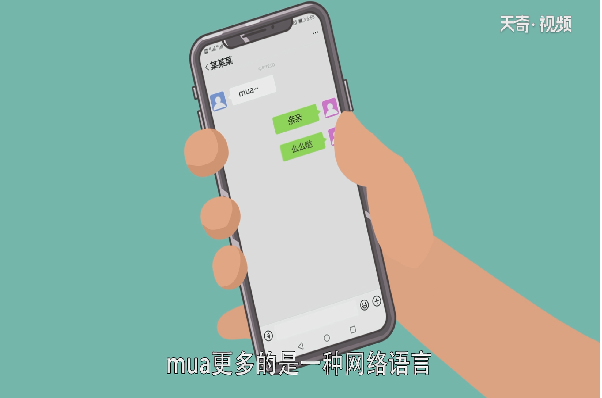 mua什么意思