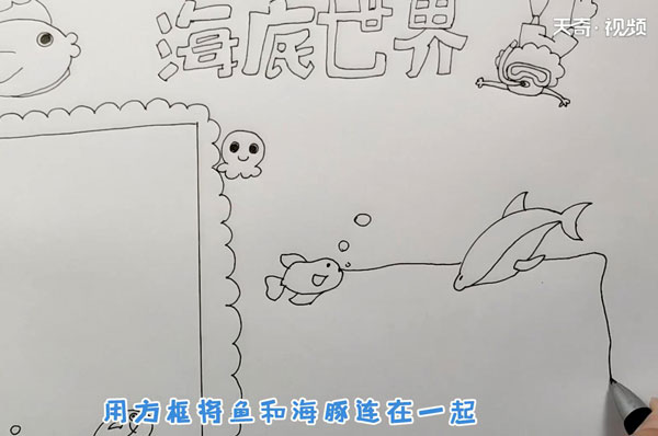 海底世界手抄报