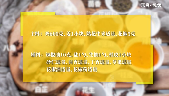 麻辣鸡的做法 麻辣鸡怎么做