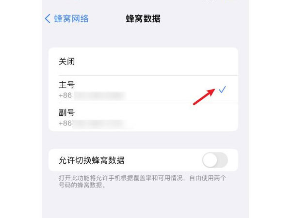 两张卡怎么切换流量