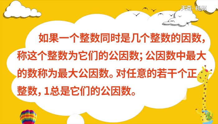 5和25的最大公因数是多少  5和25的最大公因数是多少