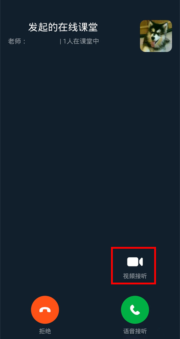 钉钉在线课堂怎么打开摄像头