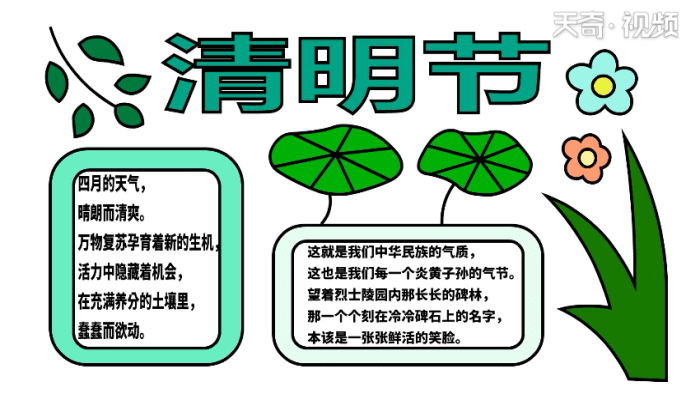 清明节的手抄报 清明节的手抄报怎么画