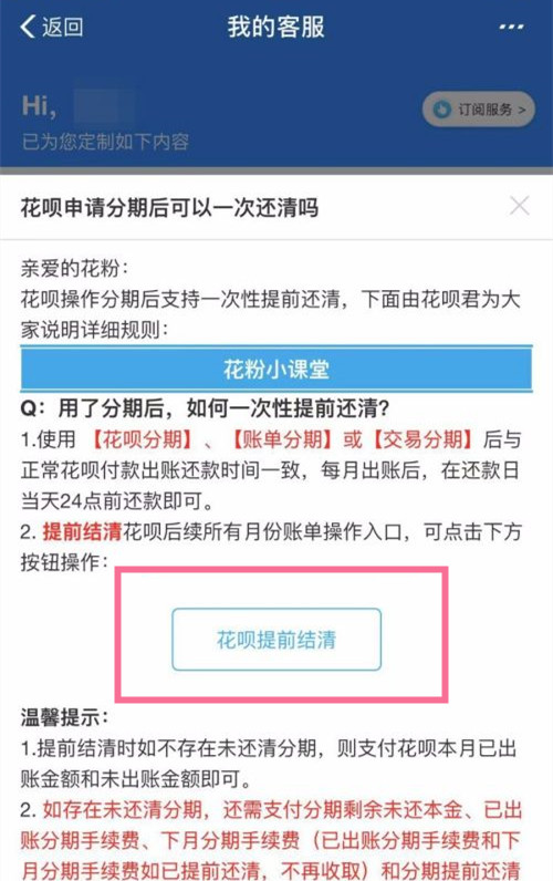 花呗全额还款在哪里