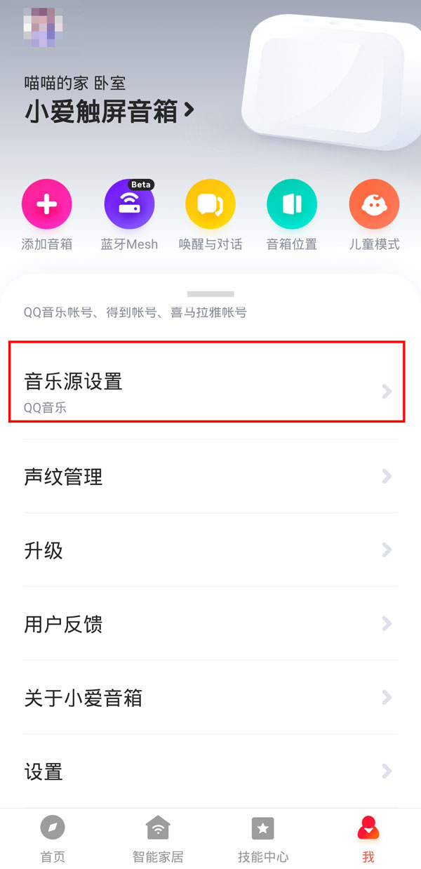 小爱音响怎么绑定网易云