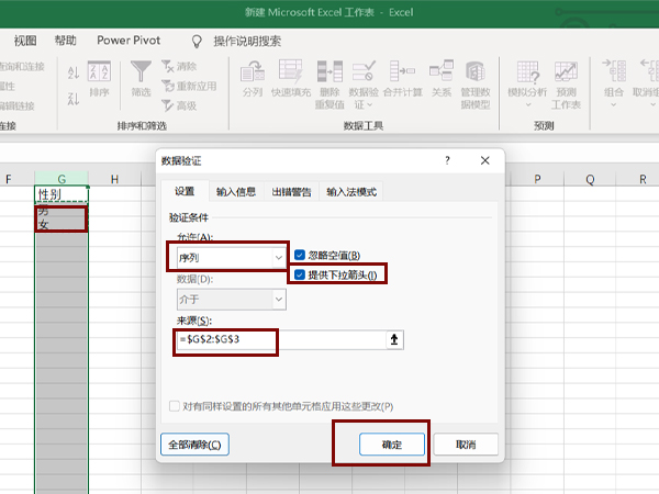 excel怎么设置下拉选择项