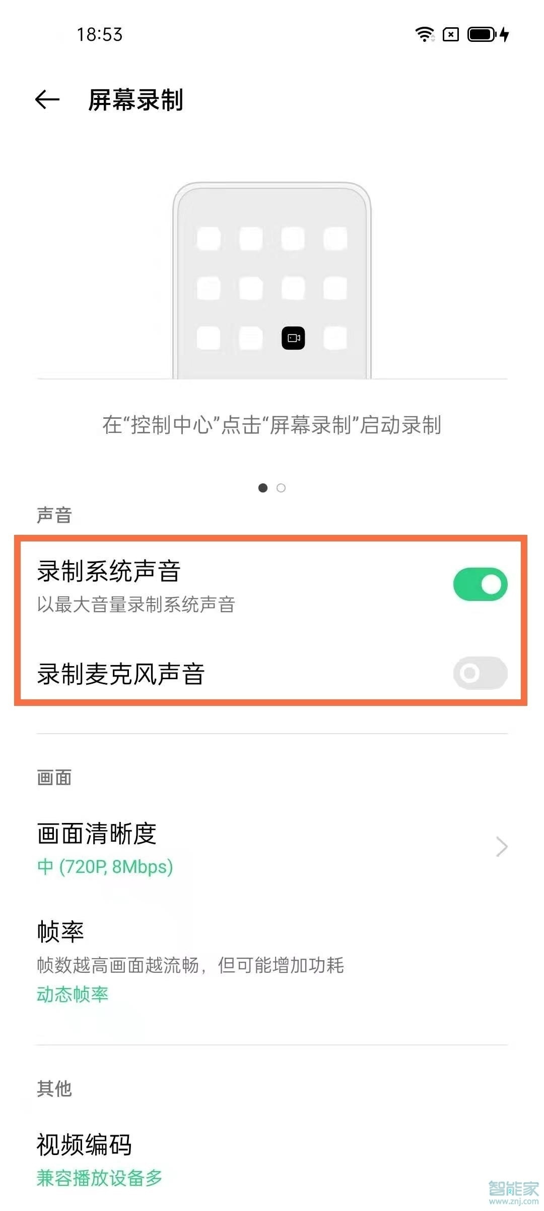 oppo手机录屏没有声音怎么设置