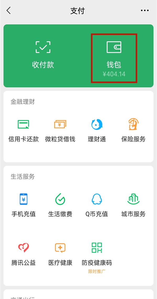 从微信转到支付宝怎么转