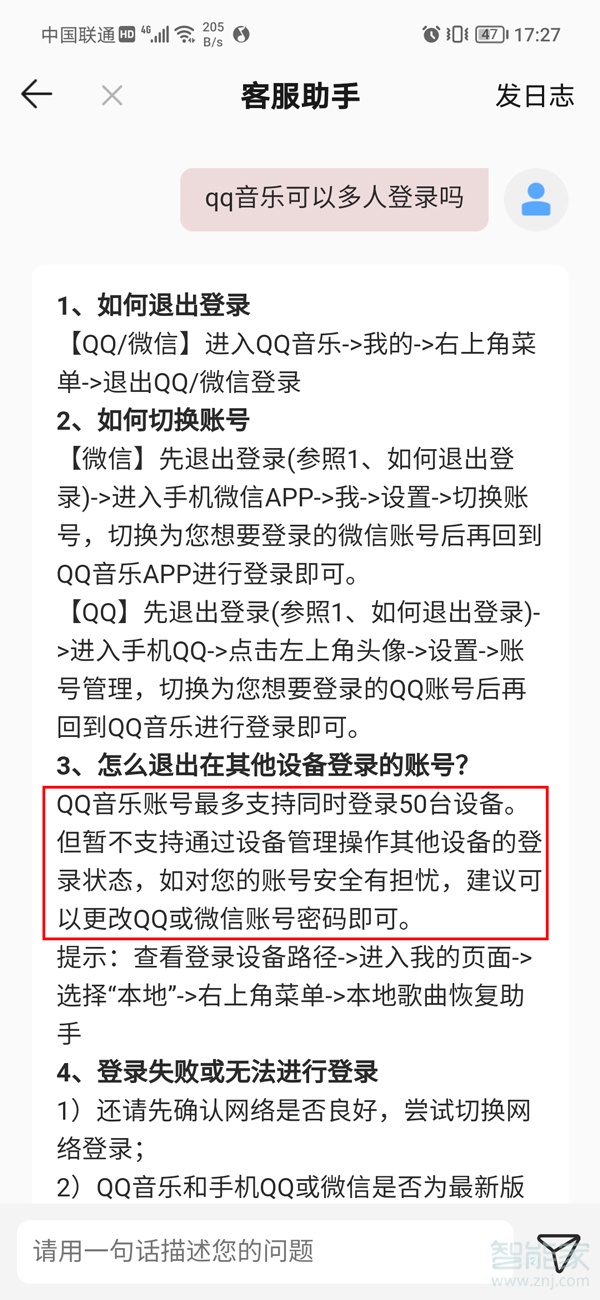 qq音乐能不能两个手机同时登录
