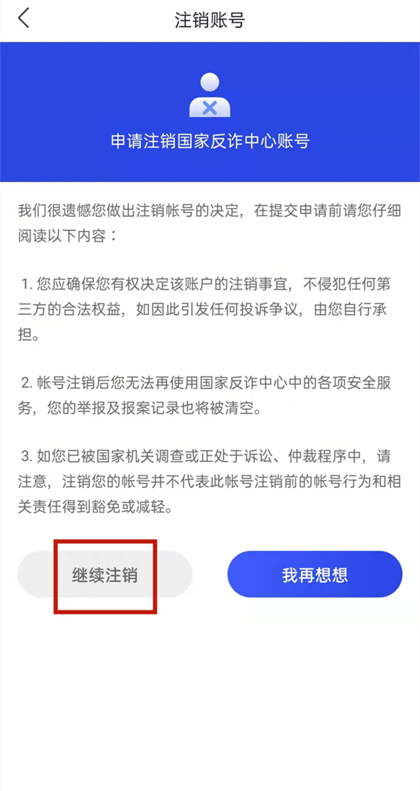 国家反诈中心怎么彻底删除