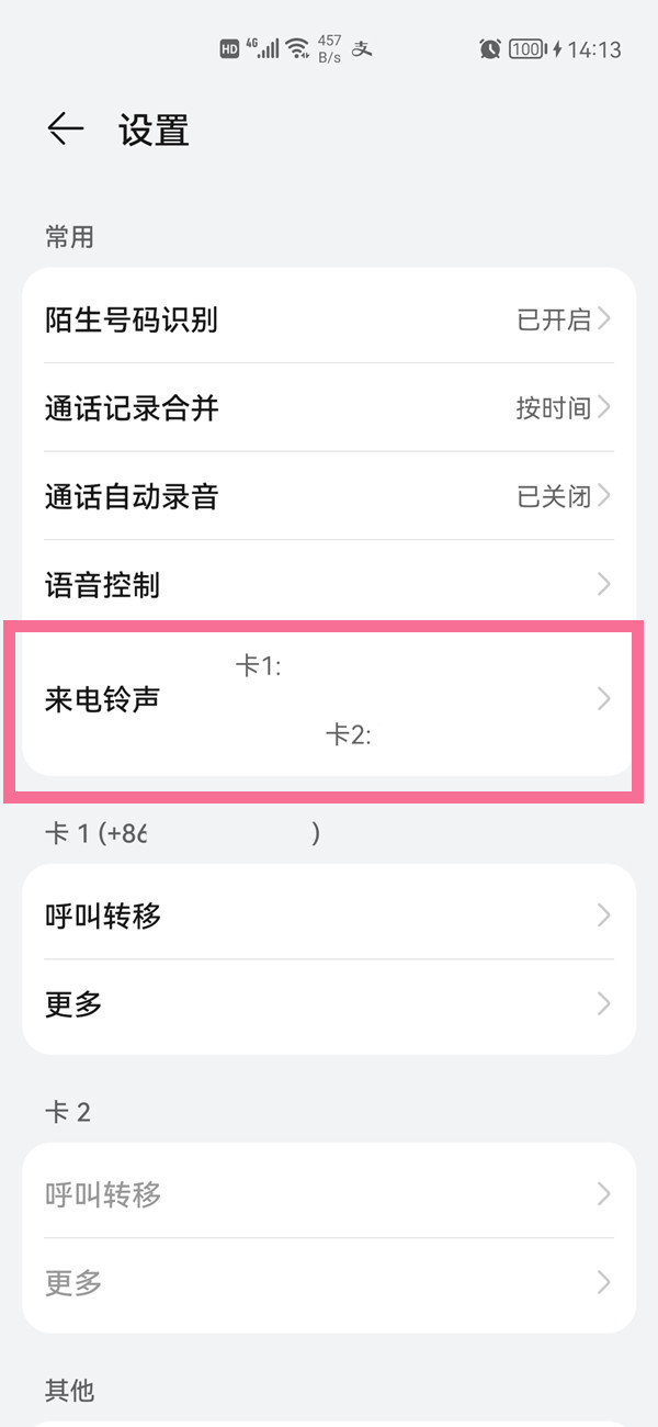 华为手机视频铃声怎么设置