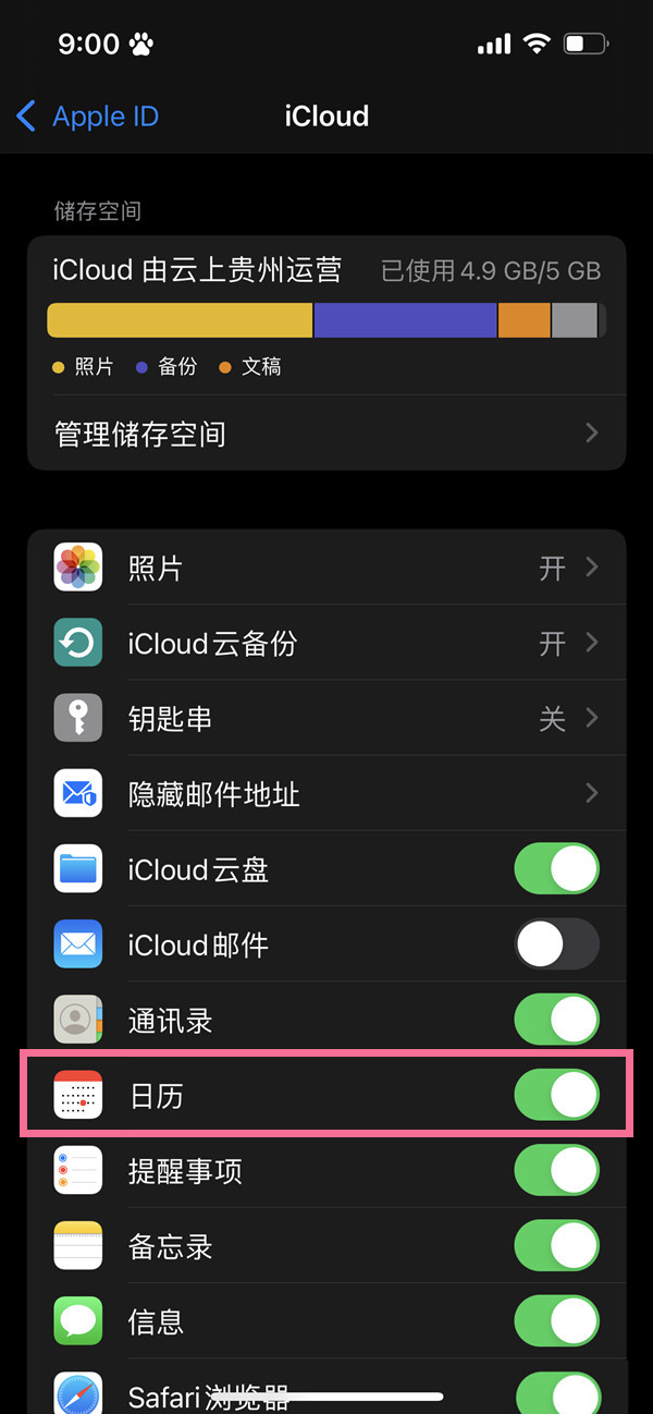 ios日历广告怎么删除