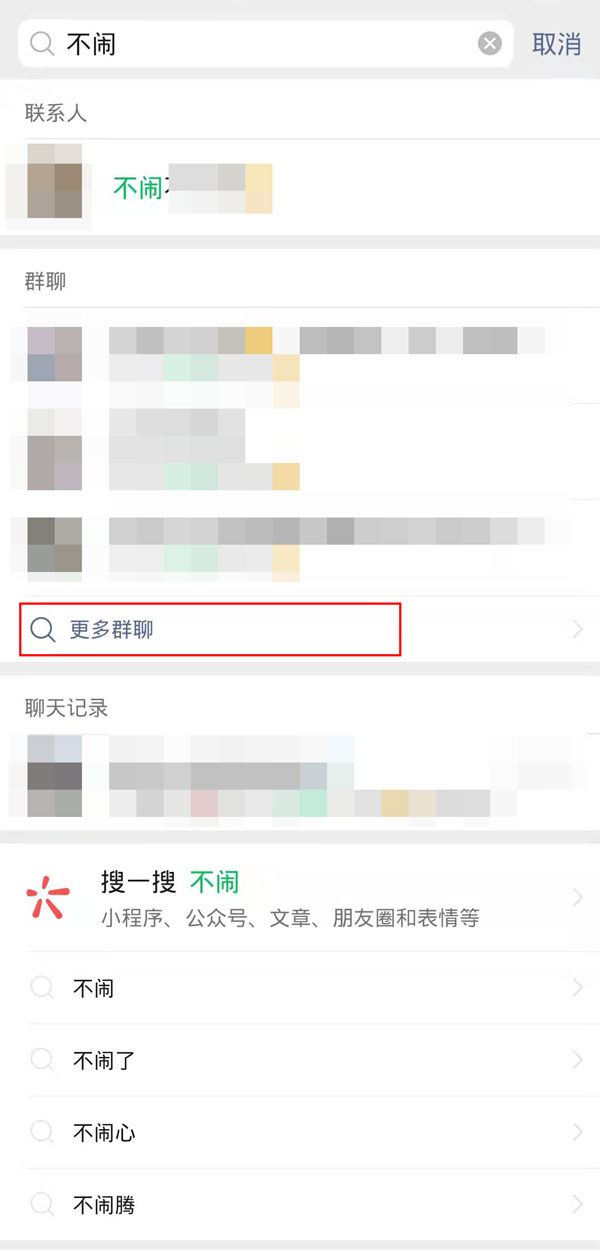 微信删除群聊后怎么找回群