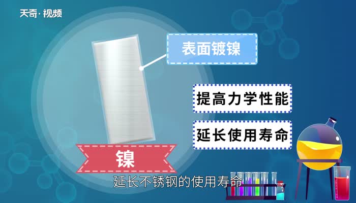 为什么不锈钢表面还需要镀镍呢 不锈钢为什么加铬和镍