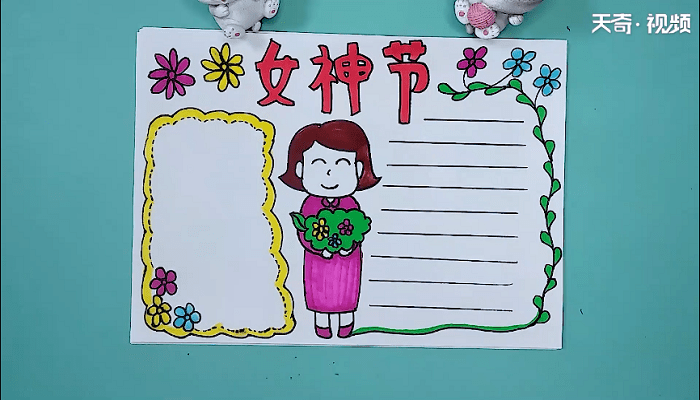 三八妇女节手抄报 三八妇女节手抄画报